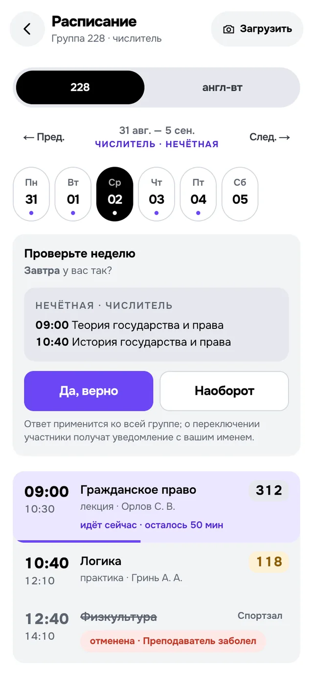 Неделя с отменами и аудиториями